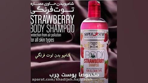 معرفی بهترین شامپوهای بدن .سفارش از طریق شماره واتساپ 09917188958 زمان28ثانیه