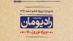 رادیو مان