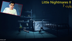 دست ترسناک ! | گیم پلی بازی Little Nightmares 2 (پارت 7)