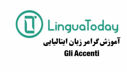 آموزش زبان ایتالیایی Gli Accenti