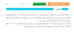 حل تمرین های صفحه ۸۳ ریاضی و آمار دوازدهم انسانی سوال ۴