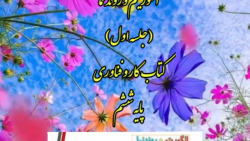 کار و فناوری ششم الگوریتم و روندنما جلسه اول