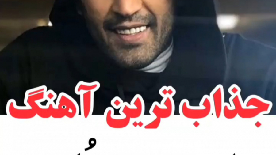آهنگ جدید احمد سلو