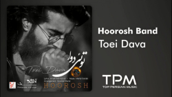 آهنگ هوروش بند - تویی دوا