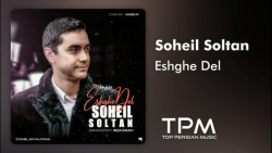 سهیل سلطان  آهنگ جدید عشق دل