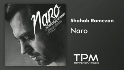 آهنگ شهاب رمضان  نرو