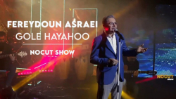 اجرای آهنگ گل هیاهو از فریدون...