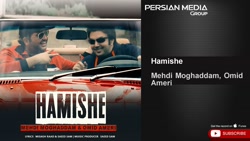 آهنگ مهدی مقدم و امید عامری -...