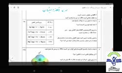تدریس شیمی دوازدهم مبحث: حل سوالات آزمون نهایی خرداد99 قسمت2 جناب آقای خدایاری
