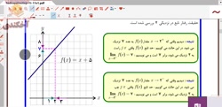 ویدیو آموزش درس 1 فصل 6 ریاضی یازدهم بخش 2