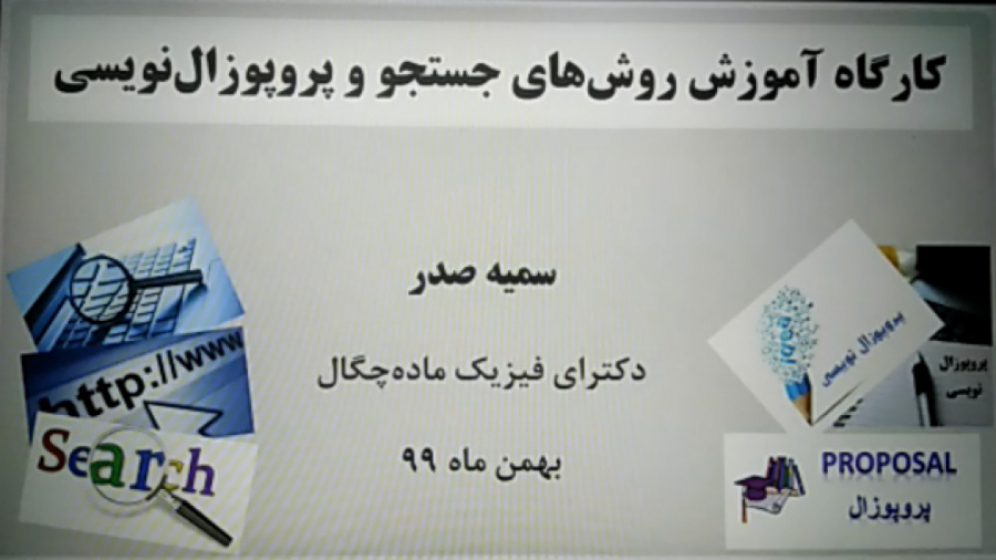 روشهای جستجو و پروپوزال نویسی ترمیم دندان