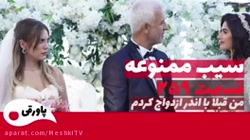 سریال سیب ممنوع