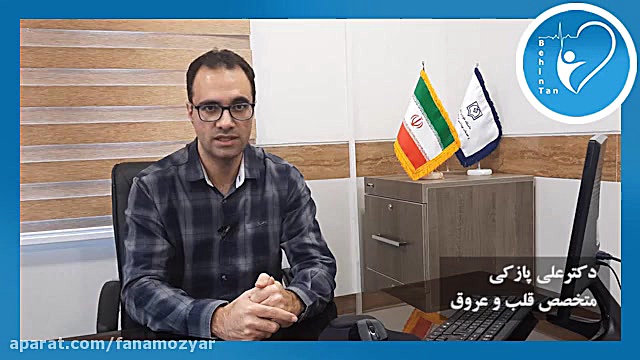 درد قفسه سینه (دکتر علی پازکی) پاکسازی پوست