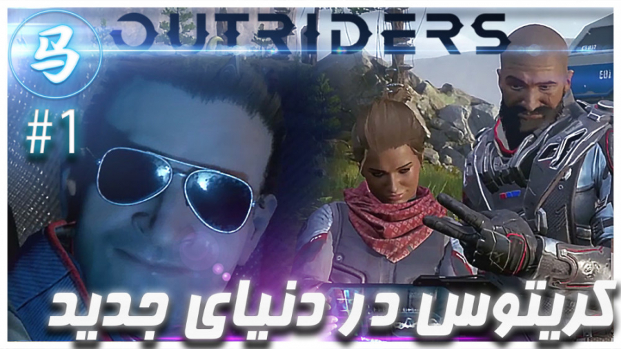 Outriders - کریتوس فضایی وارد میشود !!!