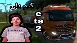 گیم پلی شبیه ساز(ets 2)