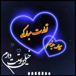 کلیپ اسم فاطمه تولدت مبارک