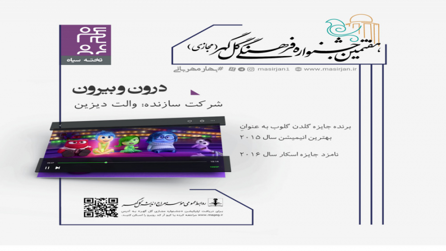 تخته سیاه (معرفی انیمیشن درون و بیرون) زمان240ثانیه