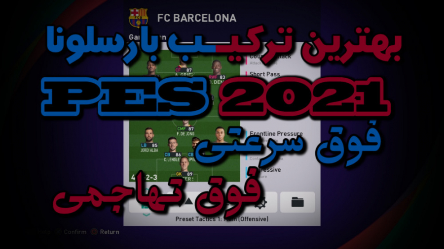 3 ترکیب فوق سرعتی و تهاجمی برای بارسلونا در PES 2021 برداشتن توده