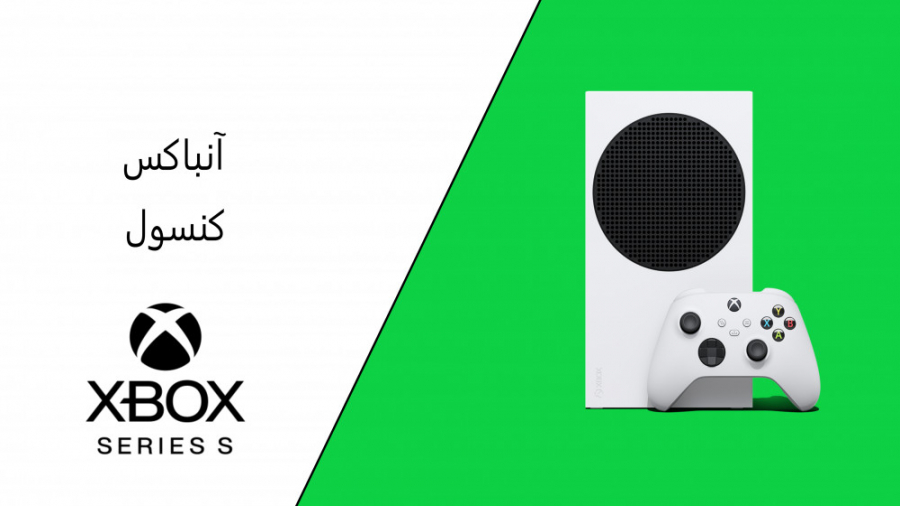 آنباکس کنسول XBOX SERIES S