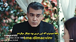 تیزر اول قسمت ۲۵ سریال بی صداق...