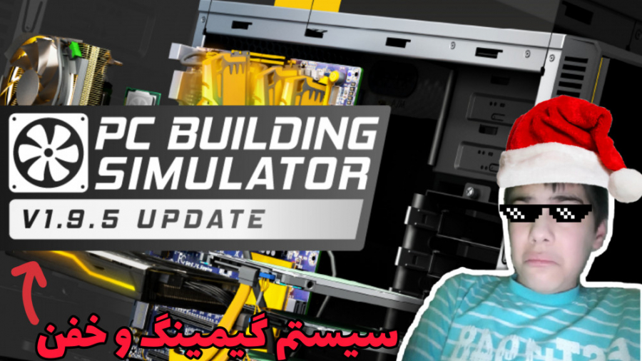 اسمبل یکی از گرونترین کامپیوترهای جهان در PC Building Simulator