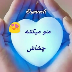 همتونو دوســــــت دارم سحرم زه...
