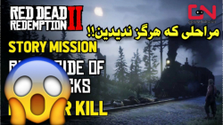 مرحله جدید و برگ ریزون!!! در Red Dead Redemption 2 | ردد ردمپشن 2 آنلاین