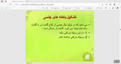 زیست شناسی یازدهم تجربی جلسه پنجاه و دوم