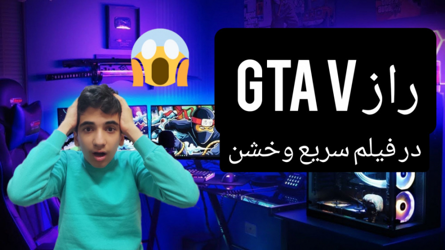 راز GTA V...جی تی ای وی در فیلم سریع و خشن4 راز عجیب و معمایی