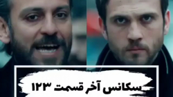 سکانس اخر سریال گودال قسمت 123