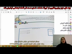 صفحه ی 59 و 60 کتاب فعالیت آموزشی - تکلیف روز 18-1-1400