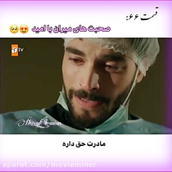 سریال ترکی تردید(هرجایی)قسمت ۶...