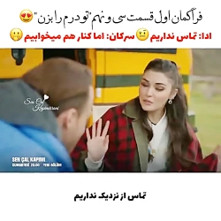 سریال ترکی تو در خانه ام را بز...