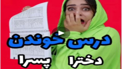 درس رو پیچوند بخاطر قلیون  فرق...