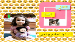 السا با احلام و تدی