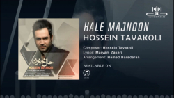 آهنگ حسین توکلی _ حال مجنون