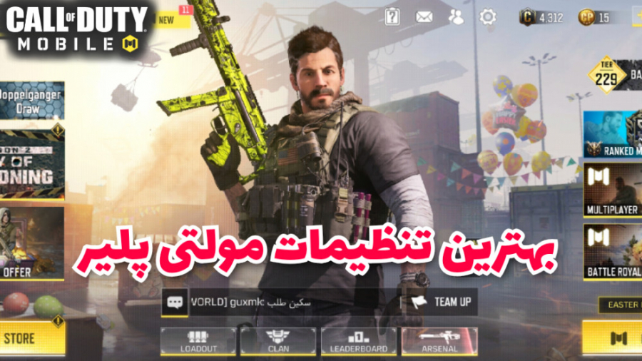 آموزش بهترین تنظیمات مولتی | کال آف دیوتی موبایل call of duty mobile