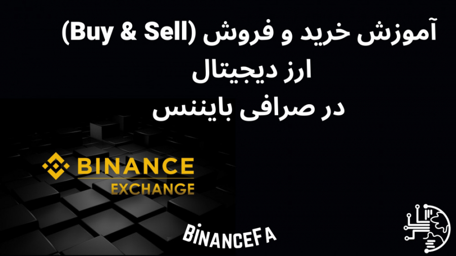 آموزش , خرید , فروش , ارزهای , دیجیتال , صرافی , بایننس , فارسی , نکاتی , ارز , رعایت , کنید:
مدیریت , سرمایه , جدی , بگیرید
تحلیل , تکنیکال , کنید
حد , سود , حد , ضرر , (استاپ , لاس) , مشخص , کنید
سیستم , ببندید , زندگی , برسید
یادتان , اساس , شخصیت , وارد , بازار , شوید , چیست؟ , بلند , مدت , میان , کوتاه , مدت؟ , ادامه , نحوه , آموزید:

https: , binancefa , com , binance , buy-and-sell-digital-currency-in-binance