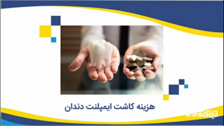 هزینه کاشت ایمپلنت دندان بیماری پولی‌آرتریت ندوزا