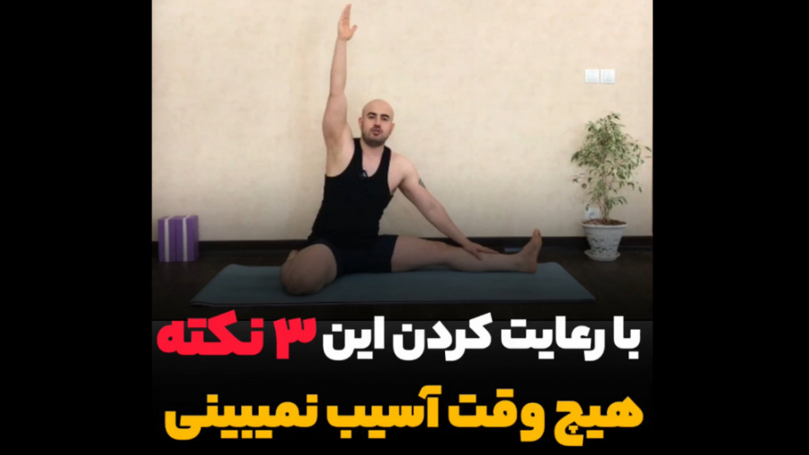 ۳ نکته حیاتی برای جلوگیری از آسیب در حرکات کششی