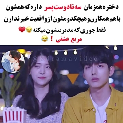 میکس سریال کره ای من سه دوست پسر دارم
