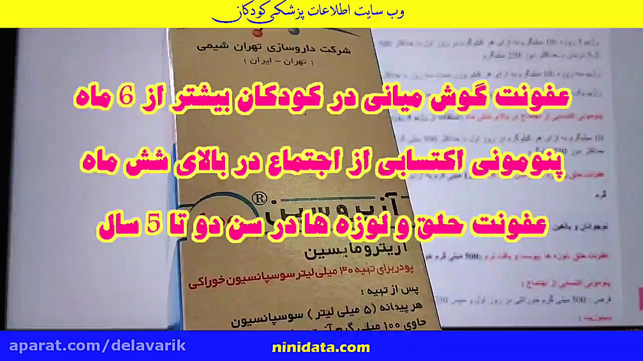 معرفی داروی ازیترومایسین سیب زمینی بخارپز