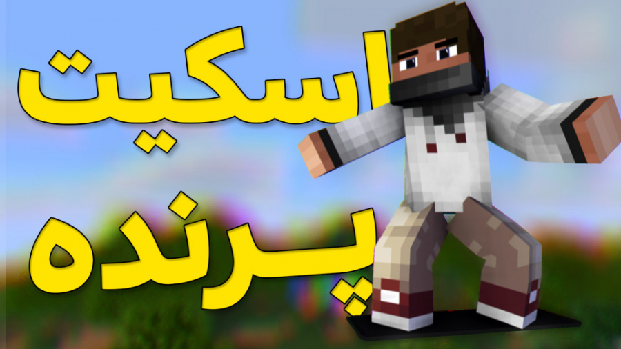 MINECRAFT WITH BALDO | یکی از کاربردی ترین دستگاهای ماینکرفت! ماینکرافت