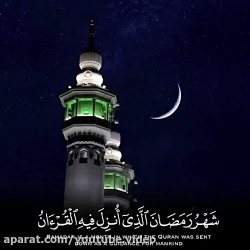 کلیپ ماه مبارک رمضان | دعای زیبای ماه رمضان | ماه رمضان مبارک