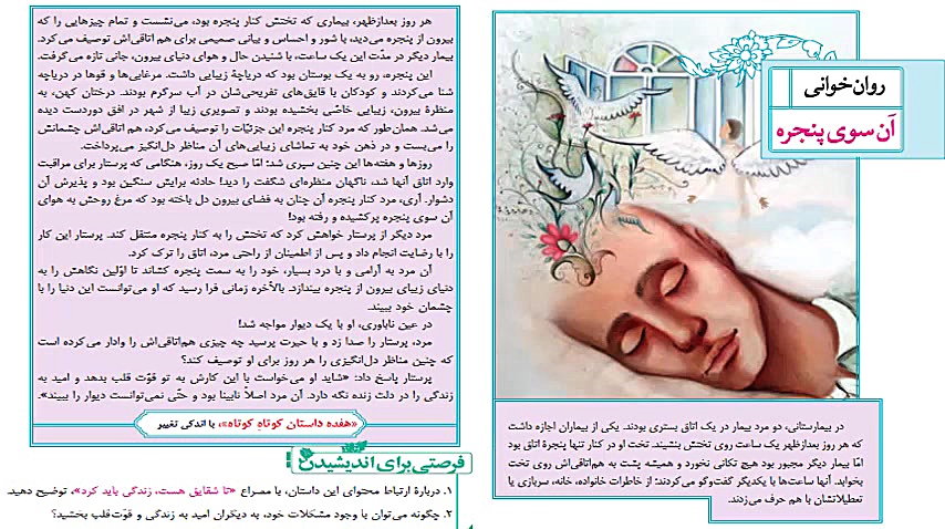 فارسی هشتم-روان خوانی آن سوی پنجره مریم زارعی- دبیر ادبیات-آپارات