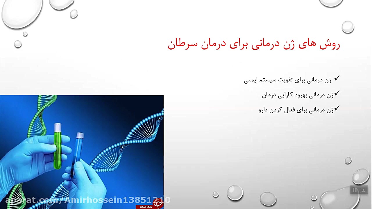 ارايه ژن درماني_ اميرحسين معدني تزریق ژل