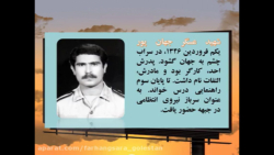 در کوی نیکنامان(شهید عسگر جهان پور)