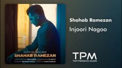 آهنگ شهاب رمضان - اینجوری نگو