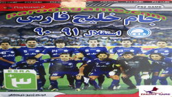 بازی فوتبال جام خلیج فارس 90-91 برای ps2