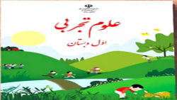 فیلم تدریس کامل درس ۵ علوم تجربی پایه اول ابتدایی دنیای گیاهان( سال ۲۰۲۱ )